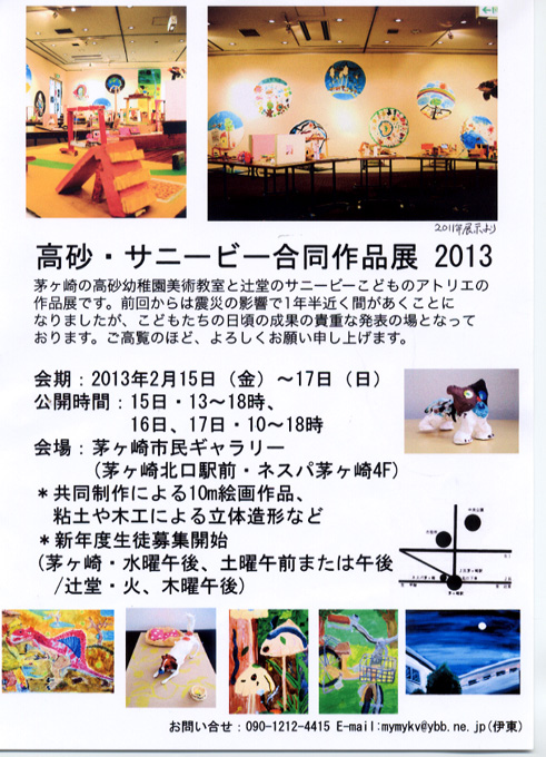 高砂サニビ展2013.jpg